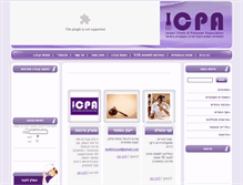 Tablet Screenshot of icpa-israel.co.il